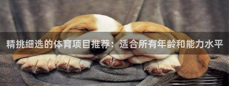 星欧娱乐最建议买的三个产品是哪三个