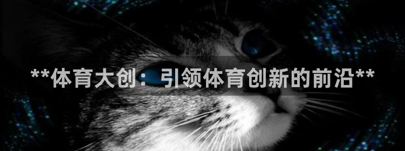 星欧娱乐平台怎么样