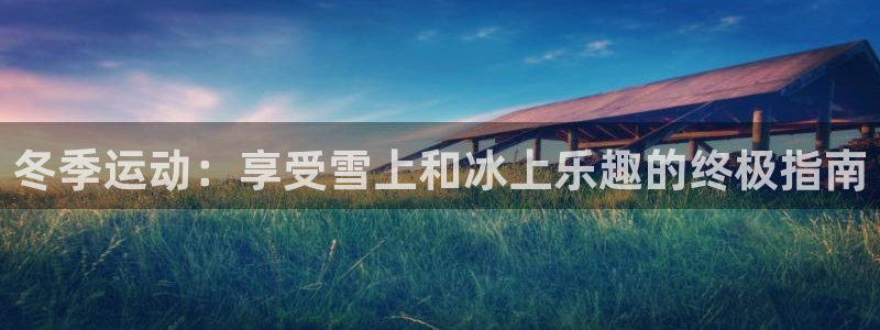 星欧娱乐是正规平台吗安全吗