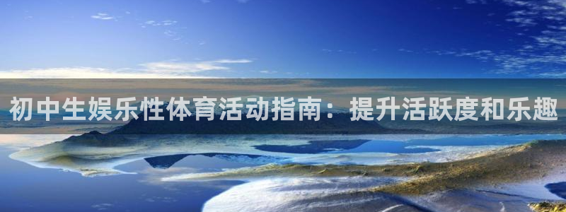 星欧娱乐会员优惠活动