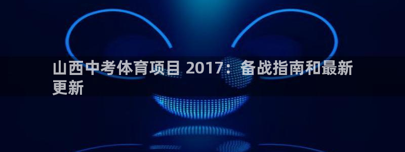 星欧娱乐公司创始人背景故事简介