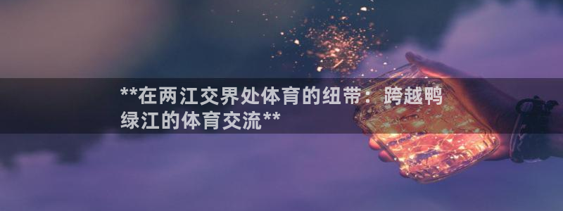 星欧娱乐官网首页