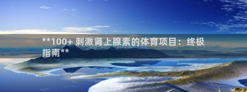 星欧娱乐平台怎么样啊可靠吗