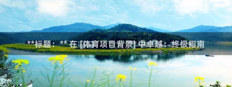 澳星国际娱乐集团