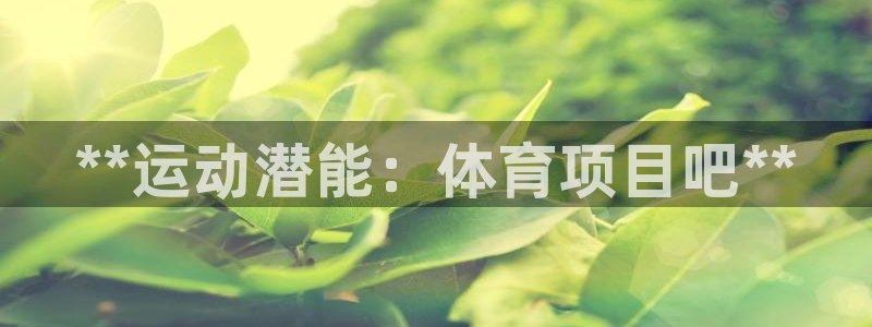 星欧娱乐属于什么档次的软件啊