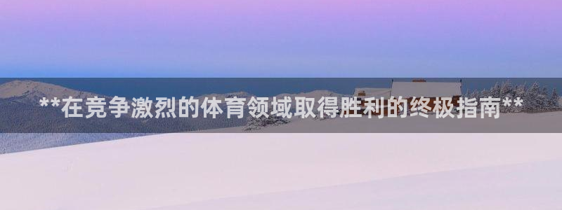 星欧娱乐扣费后解决方法