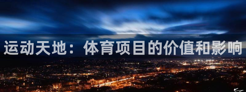 星欧娱乐彩票软件下载官网