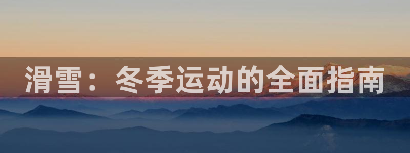 星欧娱乐官网首页下载