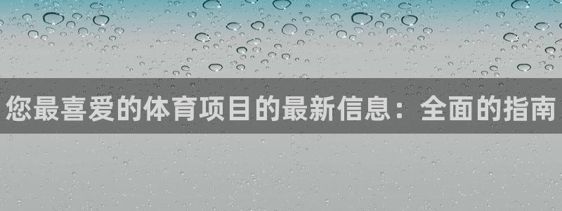 星欧娱乐最建议买的三个产品有哪些内容