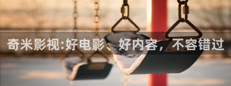 天狼网影视：奇米影视:好电影、好内容，不容错过