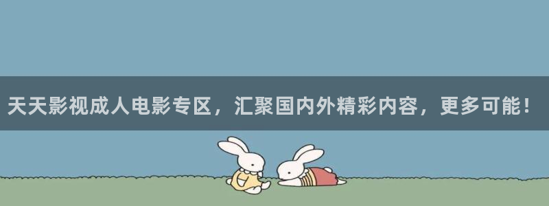 天狼影院日韩：天天影视成人电影专区，汇聚国内外精彩内容，更多可能！