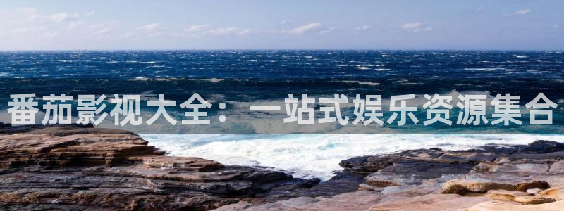 年轻的母亲天狼影院：番茄影视大全：一站式娱乐资源集合